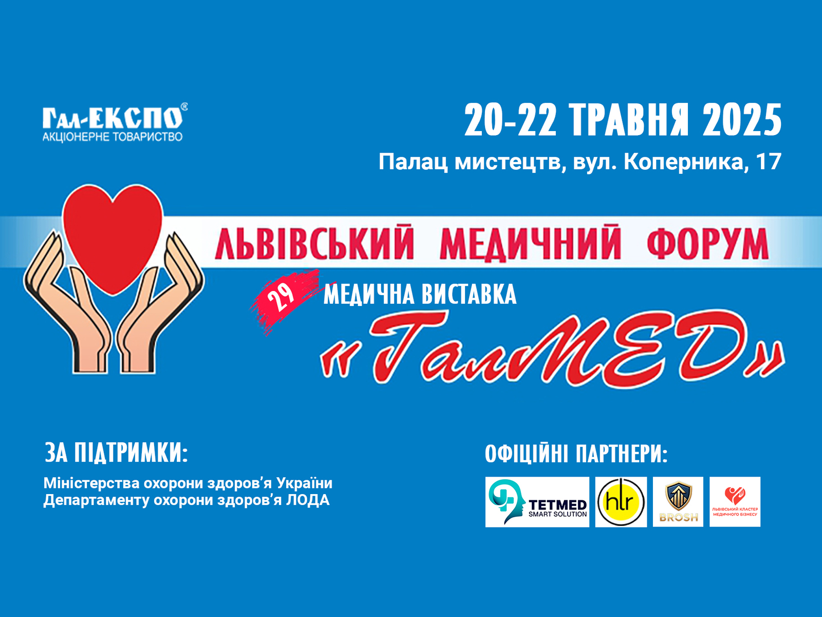 TETMED Львівський медичний форум 2025