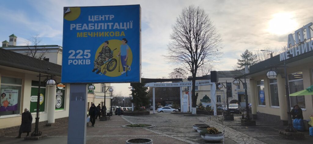 КП «Дніпропетровська обласна клінічна лікарня ім. І.І. Мечникова»