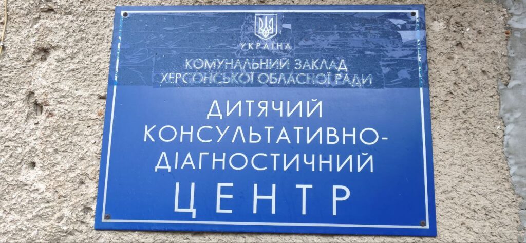 Реабілітаційна доріжка Dyaco 7.0T у дитячій лікарні Херсона