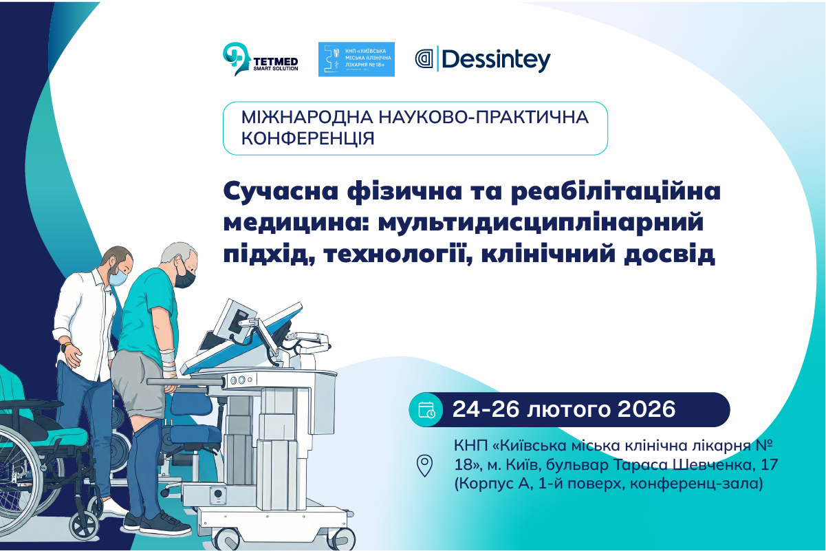 Міжнародна науково-практична конференція «Сучасна фізична та реабілітаційна медицина: мультидисциплінарний підхід, технології, клінічний досвід»