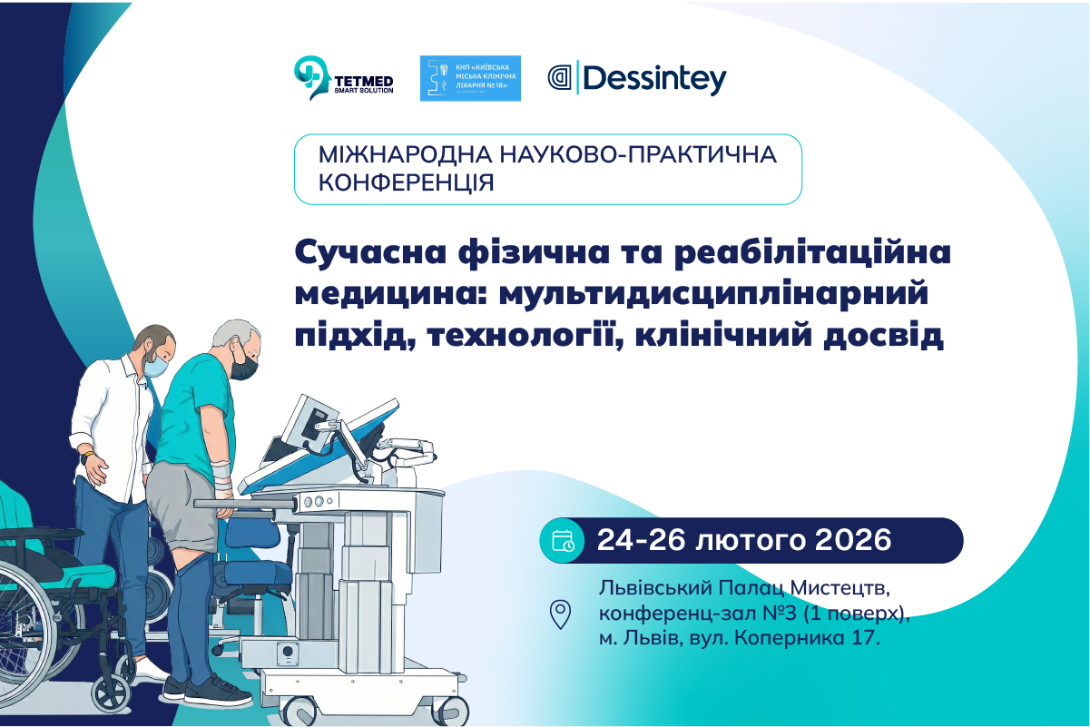 Міжнародна науково-практична конференція «Сучасна фізична та реабілітаційна медицина: мультидисциплінарний підхід, технології, клінічний досвід»